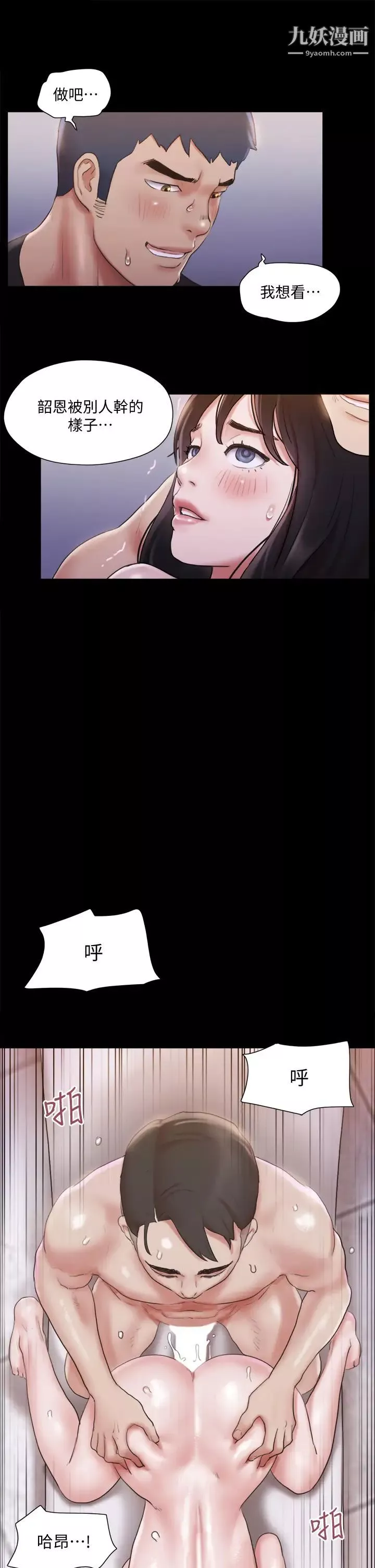 协议换爱-第118话-逐渐变大的尺度 - 图片 33