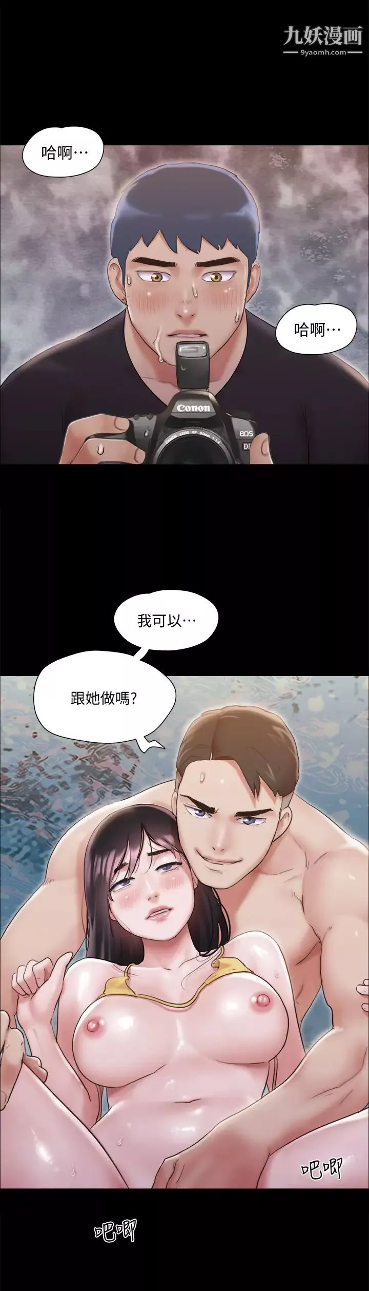 協議換愛第118話-逐漸變大的尺度