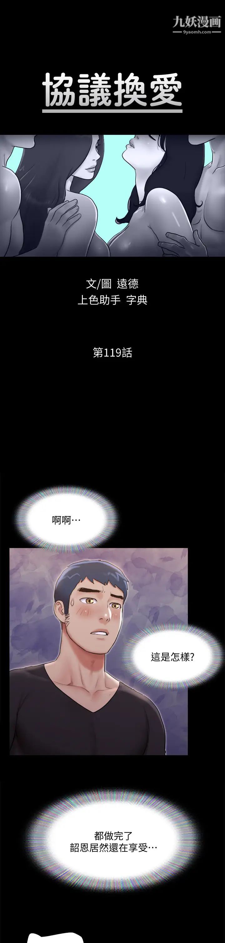 协议换爱第119话-妳服从的样子让我好兴奋