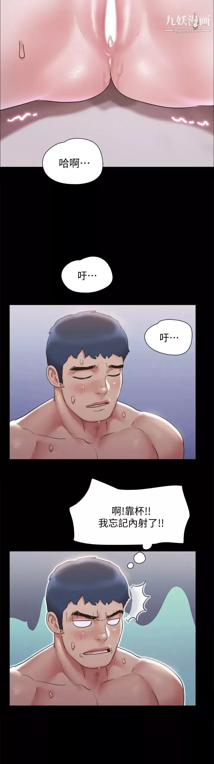 協議換愛第119話-妳服從的樣子讓我好興奮