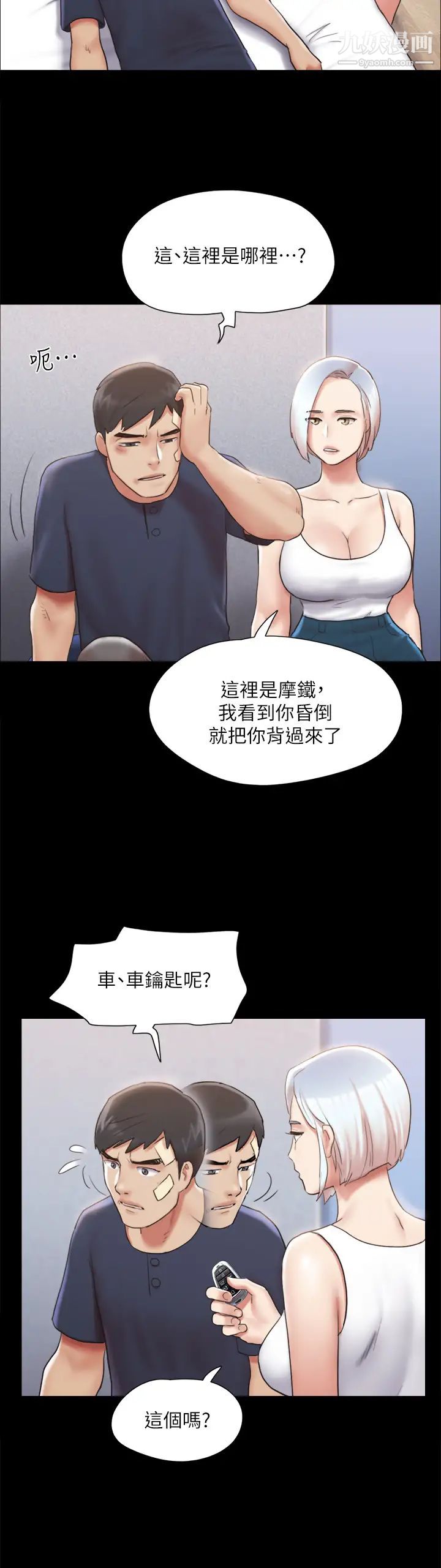 协议换爱第119话-妳服从的样子让我好兴奋