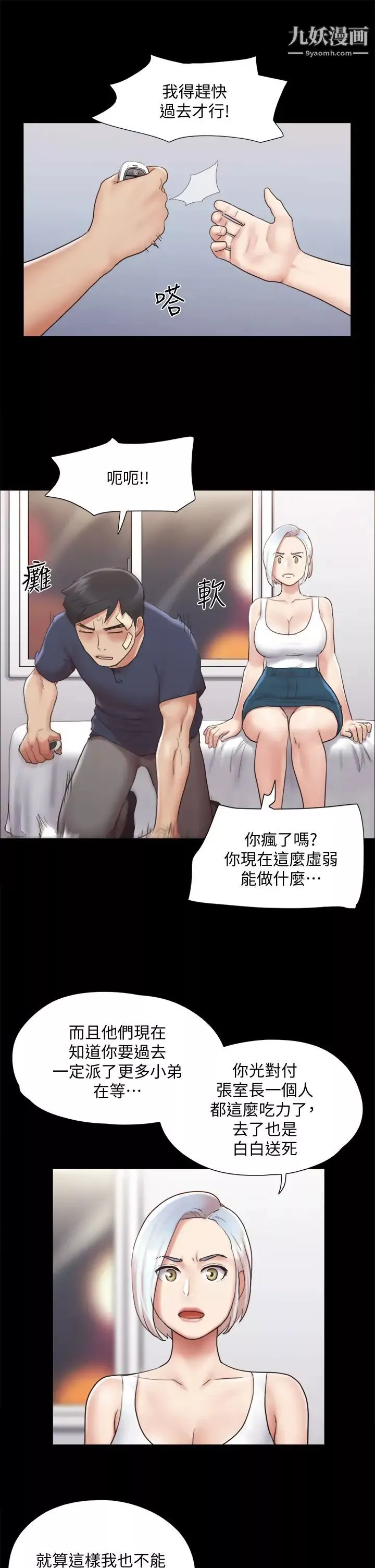 协议换爱-第119话-妳服从的样子让我好兴奋 - 图片 31