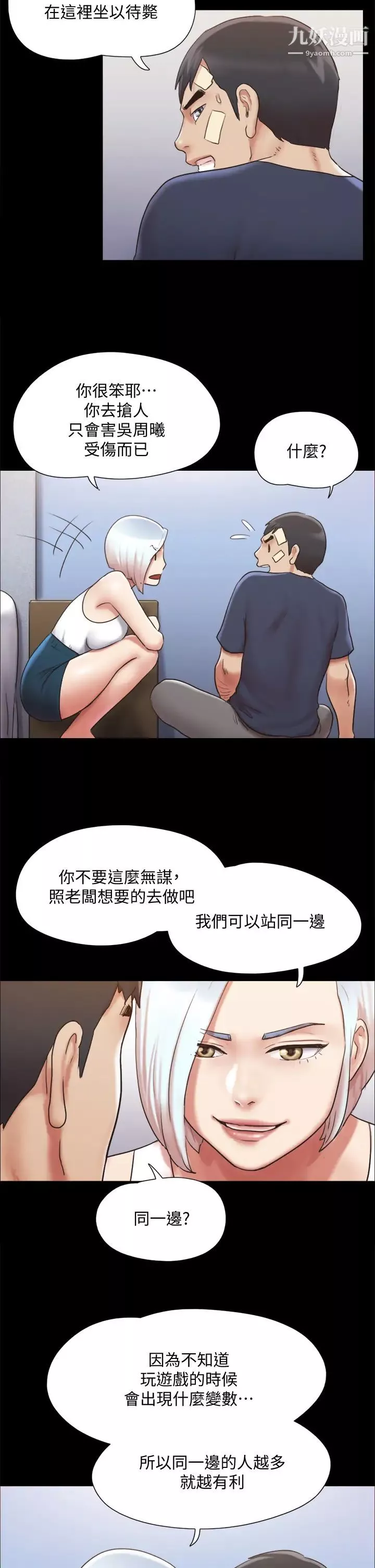 协议换爱-第119话-妳服从的样子让我好兴奋 - 图片 32