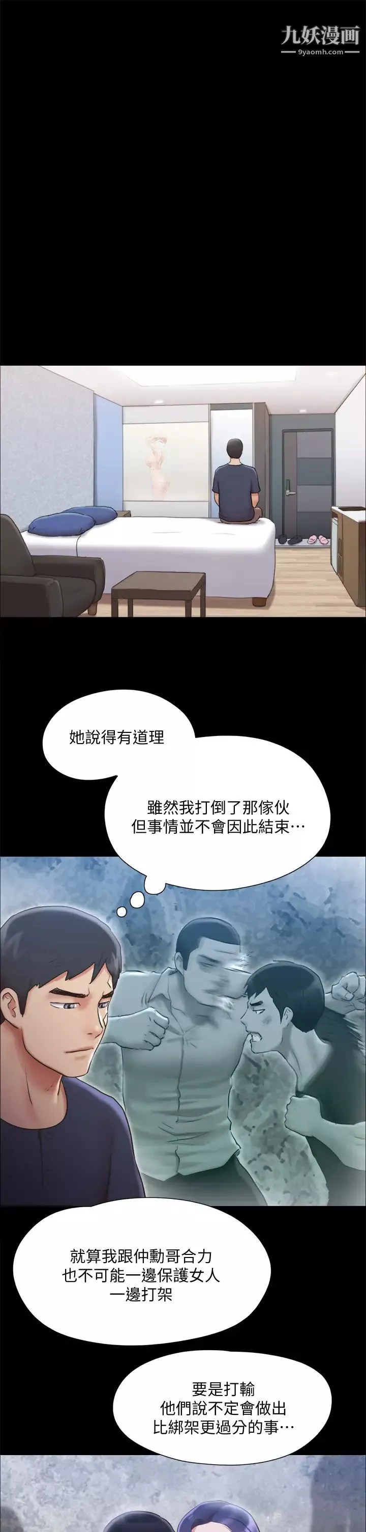 協議換愛第119話-妳服從的樣子讓我好興奮