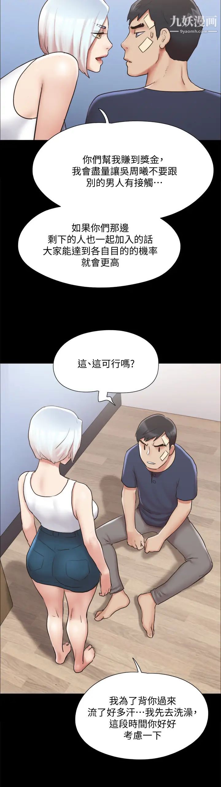 协议换爱第119话-妳服从的样子让我好兴奋