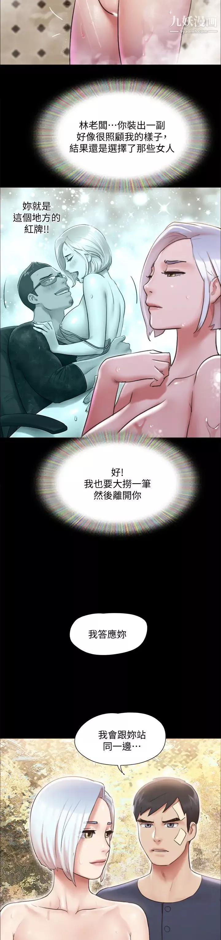協議換愛第119話-妳服從的樣子讓我好興奮