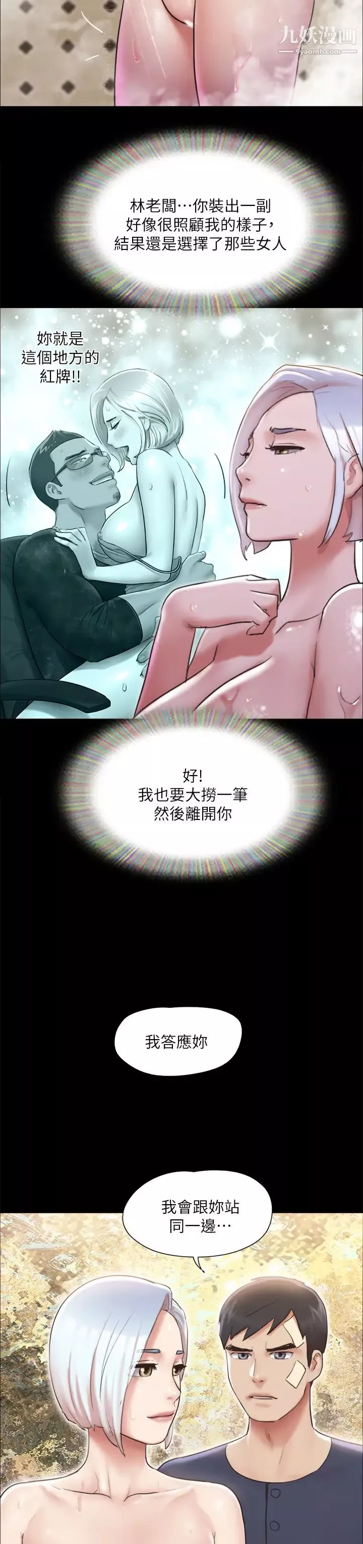 協議換愛第120話-霸氣支配兩女的相昱