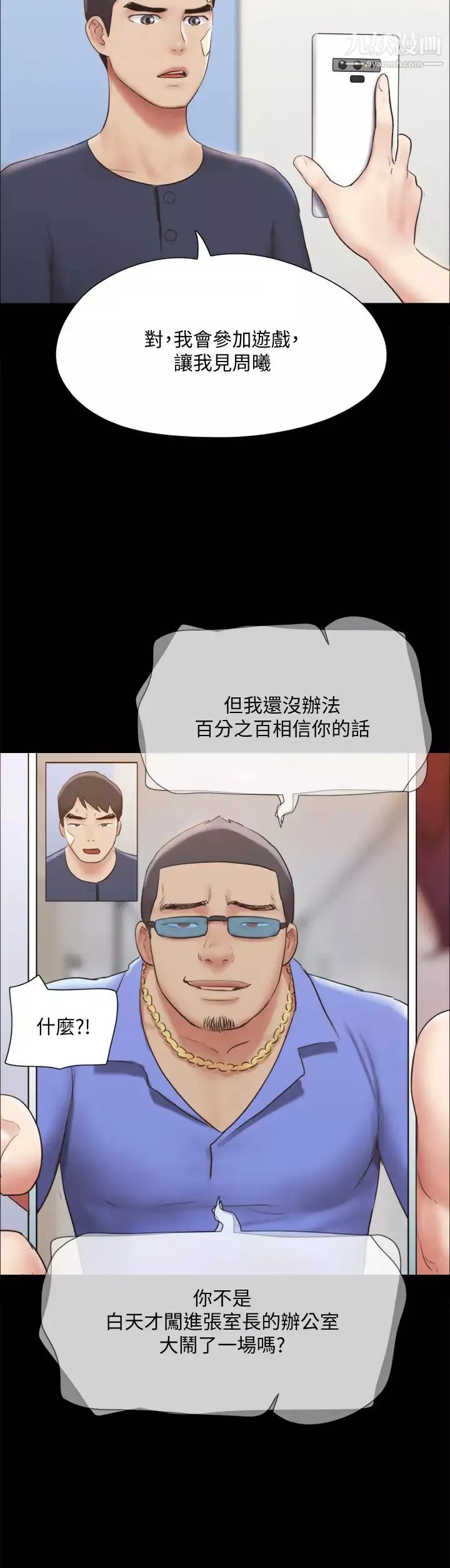 协议换爱-第120话-霸气支配两女的相昱 - 图片 7