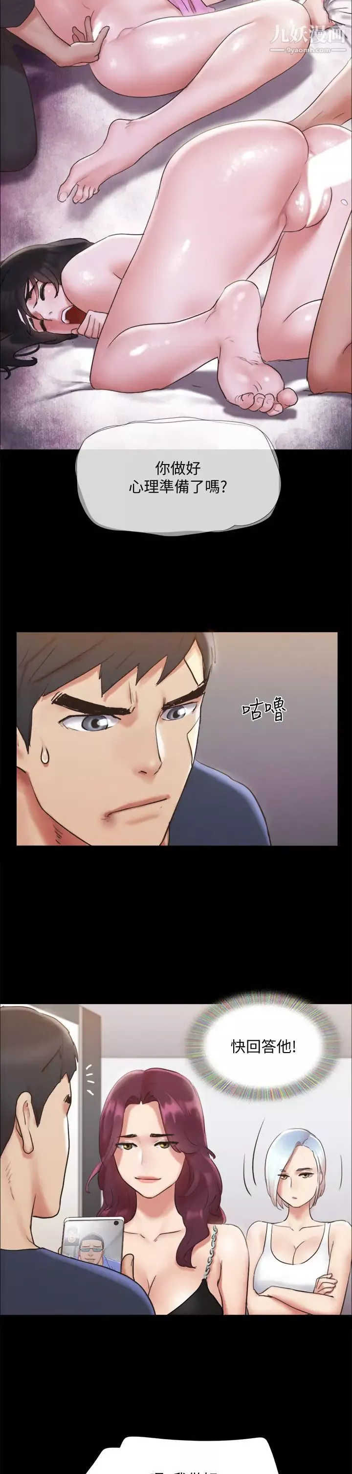 协议换爱-第120话-霸气支配两女的相昱 - 图片 9
