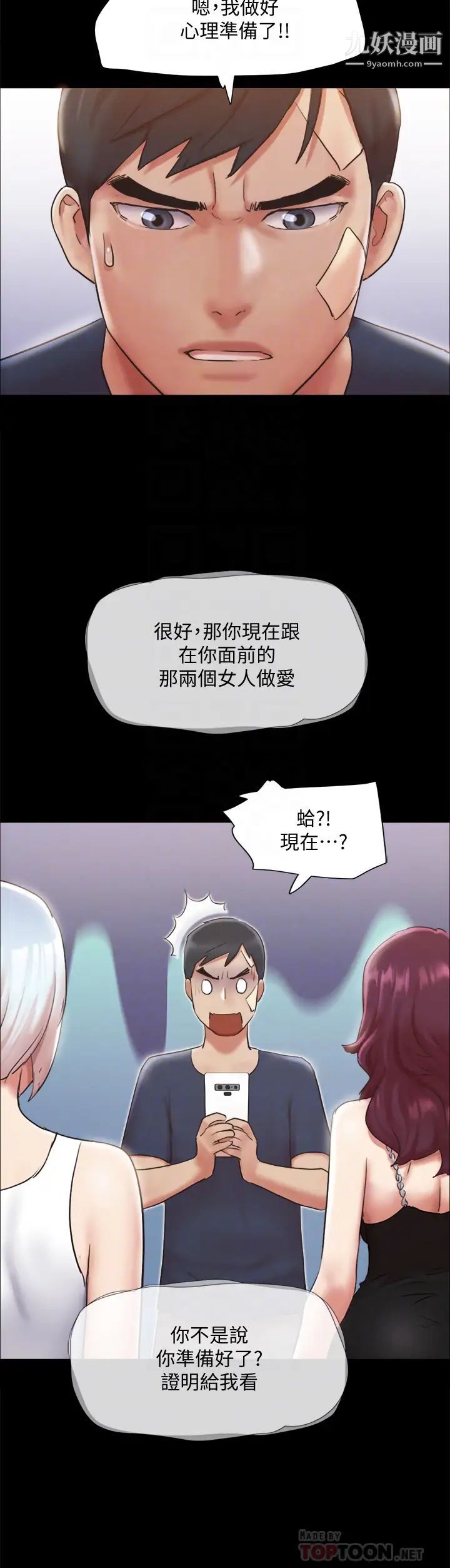 协议换爱第120话-霸气支配两女的相昱