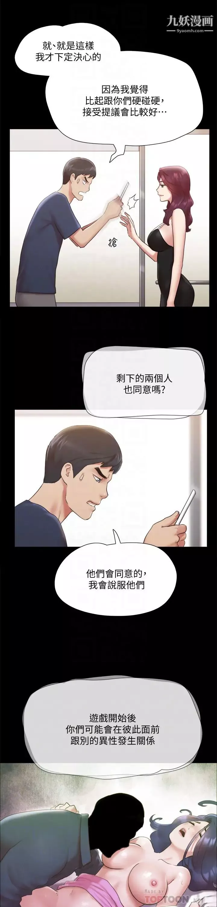 协议换爱-第120话-霸气支配两女的相昱 - 图片 8