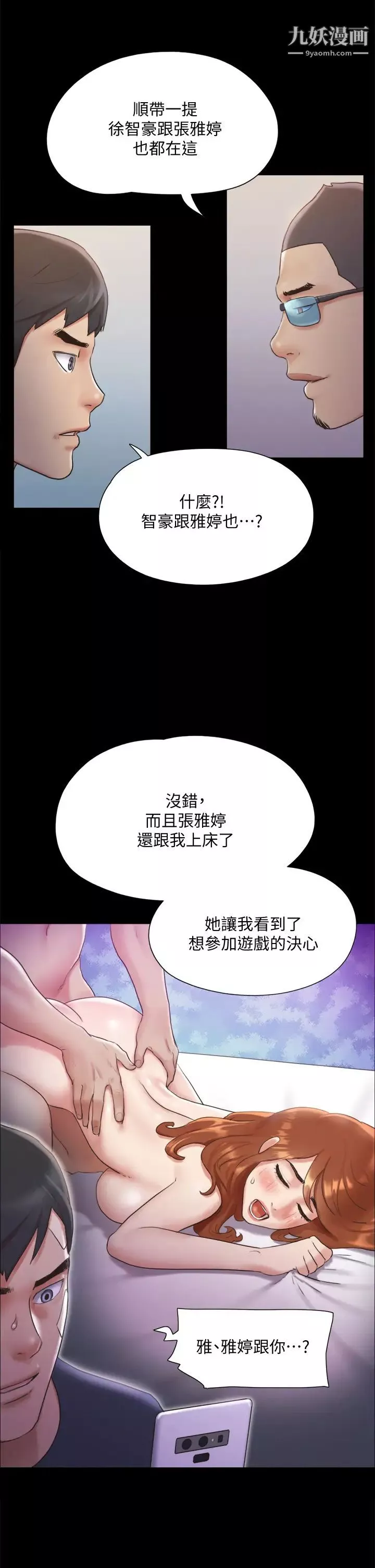 協議換愛第120話-霸氣支配兩女的相昱