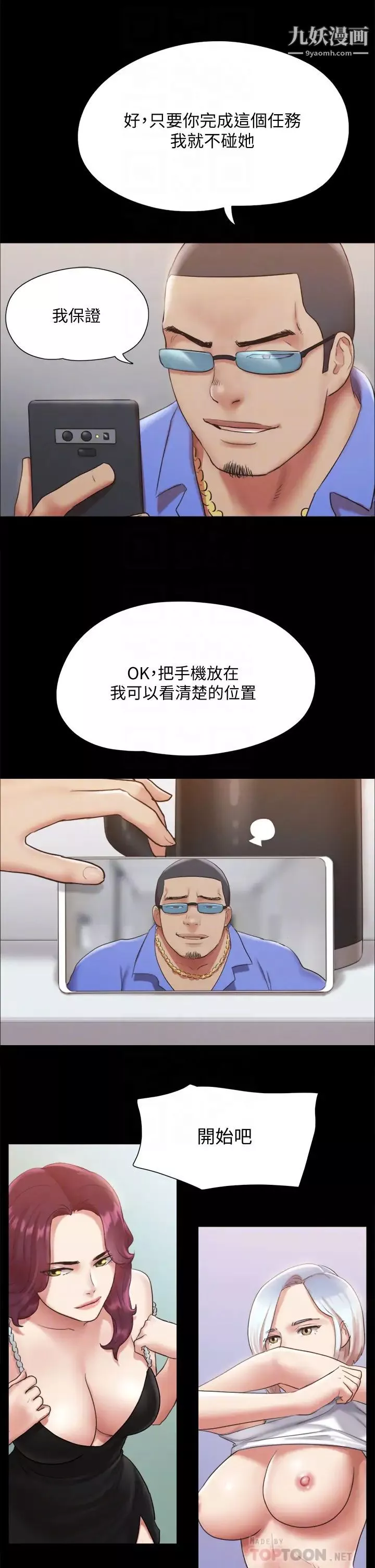 協議換愛第120話-霸氣支配兩女的相昱