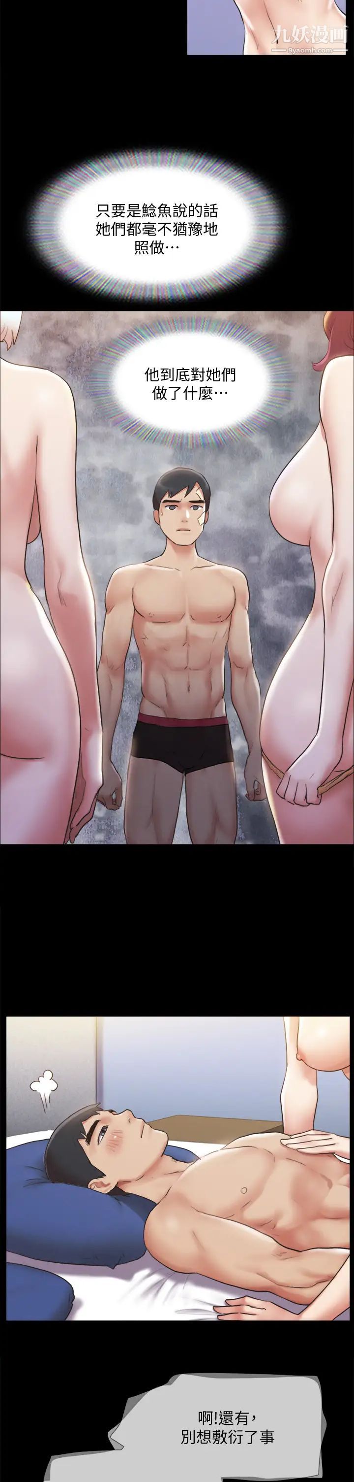 協議換愛第120話-霸氣支配兩女的相昱