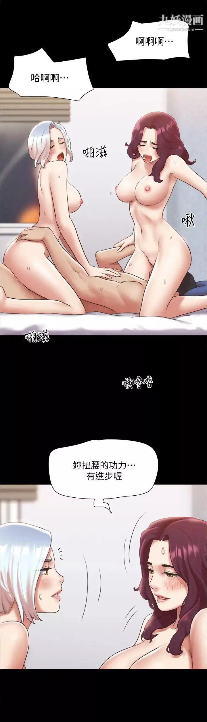 協議換愛第120話-霸氣支配兩女的相昱