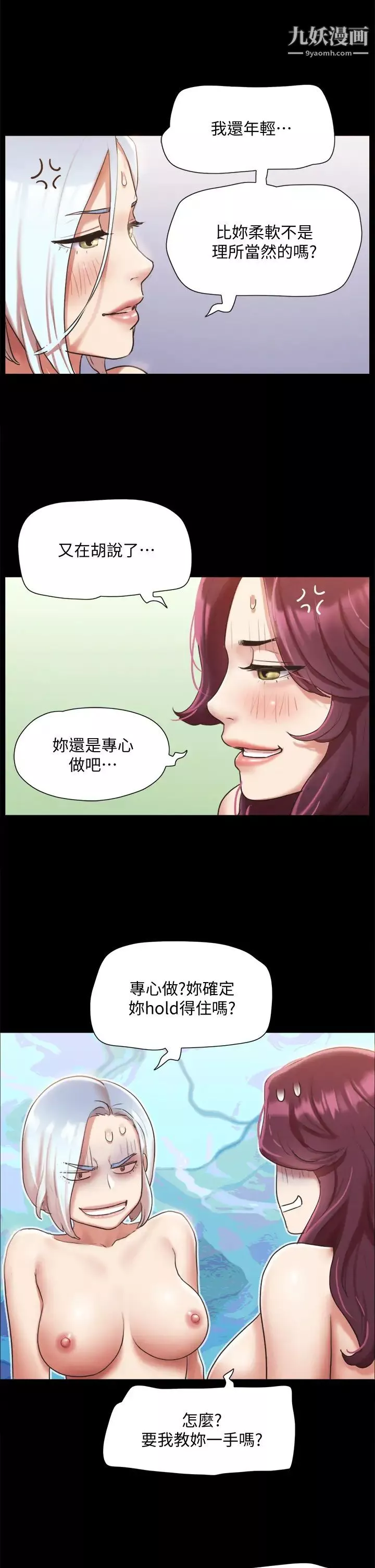 協議換愛第120話-霸氣支配兩女的相昱