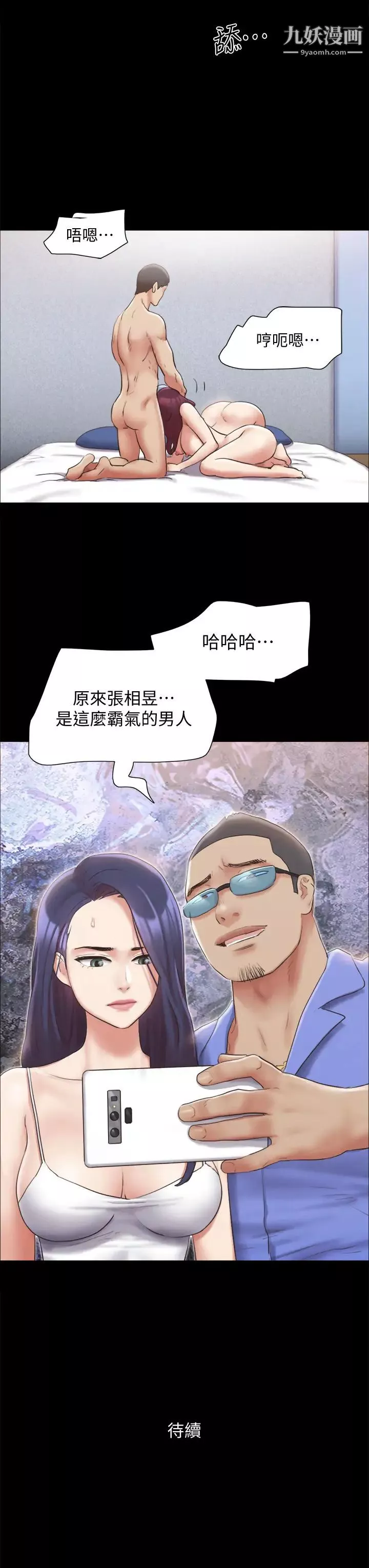 協議換愛第120話-霸氣支配兩女的相昱