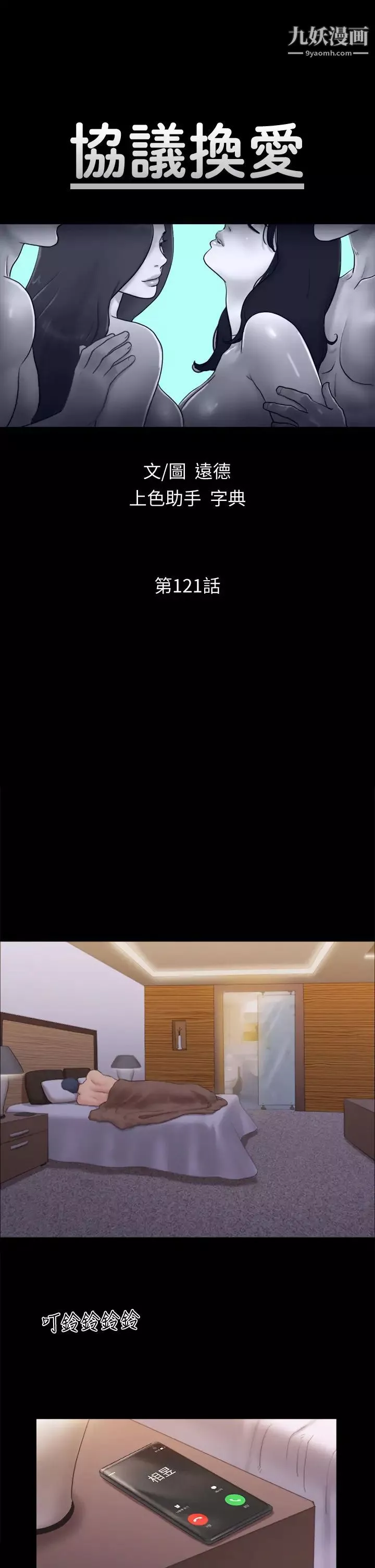 協議換愛第121話-我不會再背著他亂搞瞭
