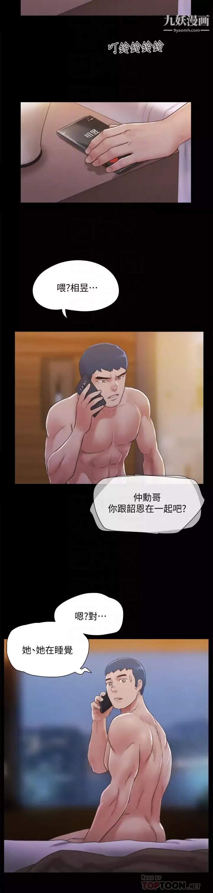 协议换爱-第121话-我不会再背着他乱搞瞭 - 图片 6