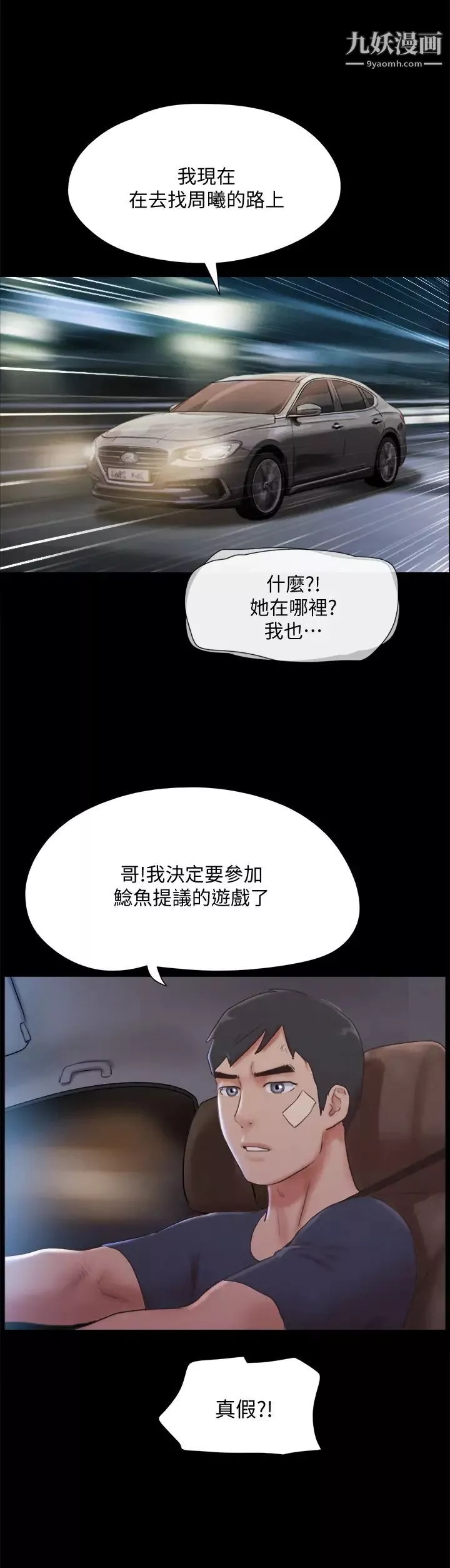 协议换爱-第121话-我不会再背着他乱搞瞭 - 图片 7