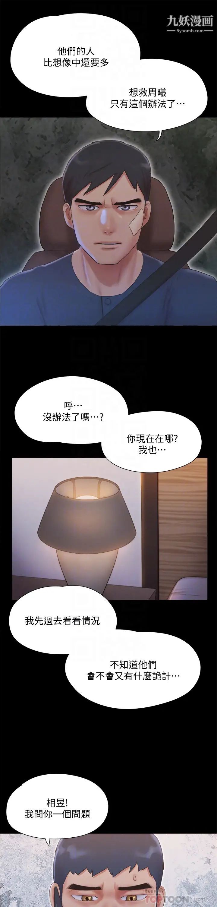 协议换爱第121话-我不会再背着他乱搞瞭