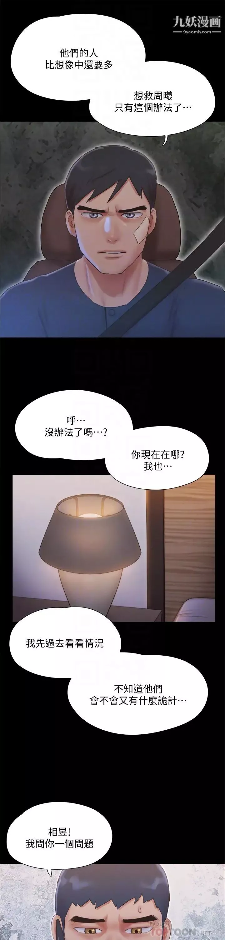 協議換愛第121話-我不會再背著他亂搞瞭
