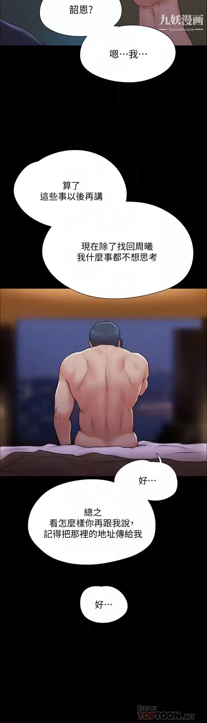 協議換愛第121話-我不會再背著他亂搞瞭