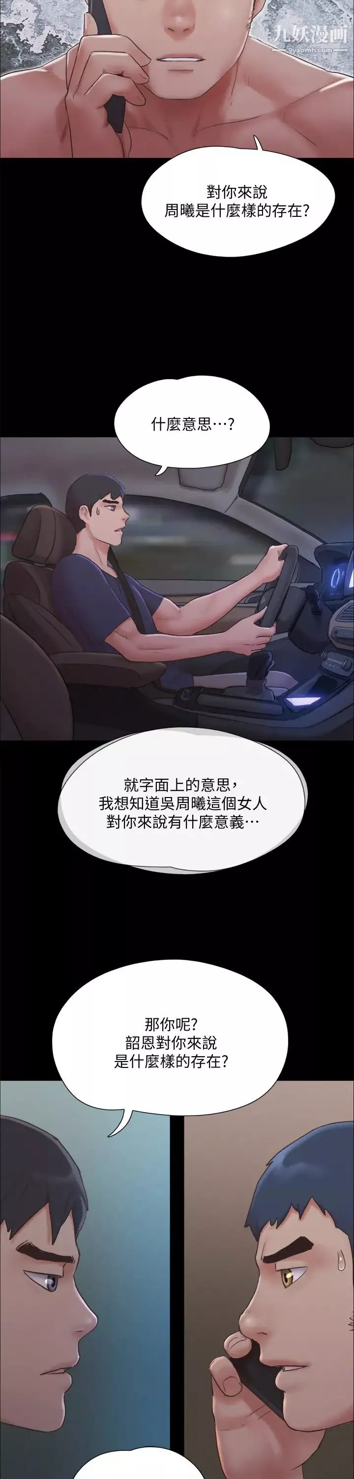 协议换爱-第121话-我不会再背着他乱搞瞭 - 图片 9
