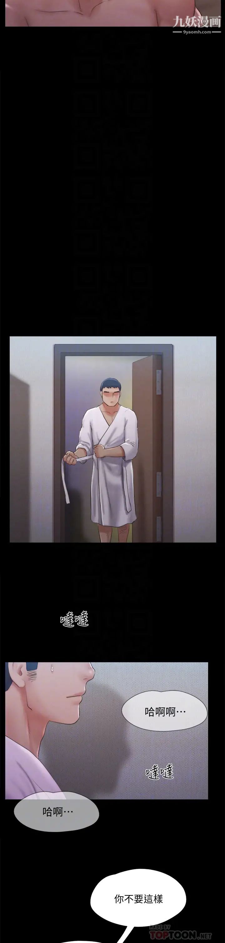 协议换爱第121话-我不会再背着他乱搞瞭