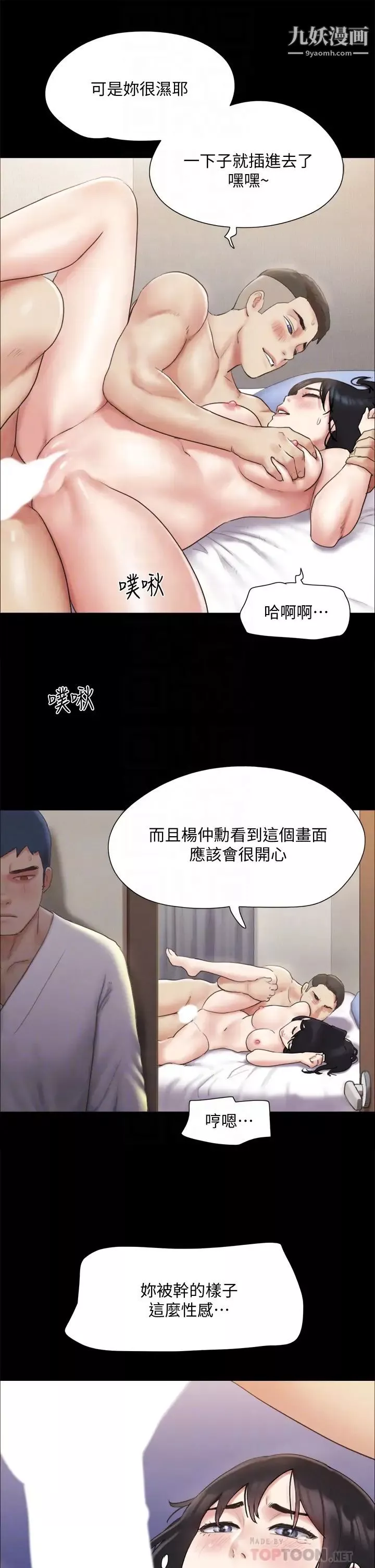 協議換愛第121話-我不會再背著他亂搞瞭