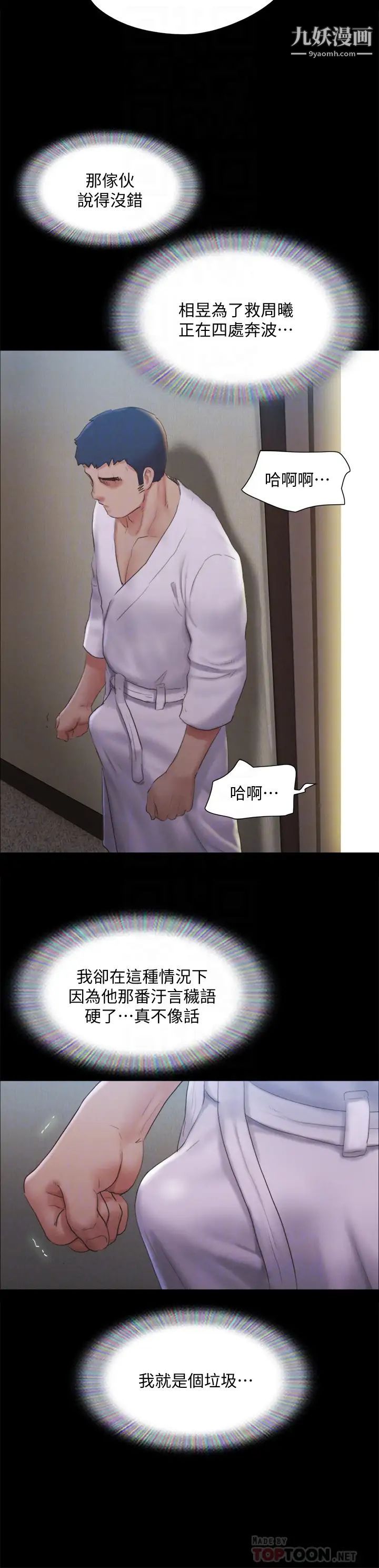 协议换爱第121话-我不会再背着他乱搞瞭