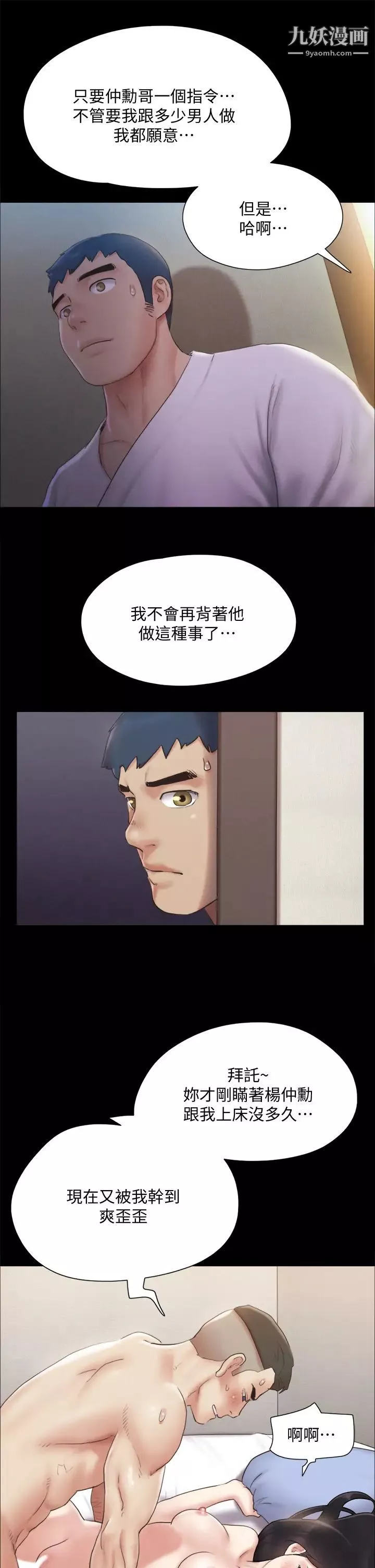 協議換愛第121話-我不會再背著他亂搞瞭