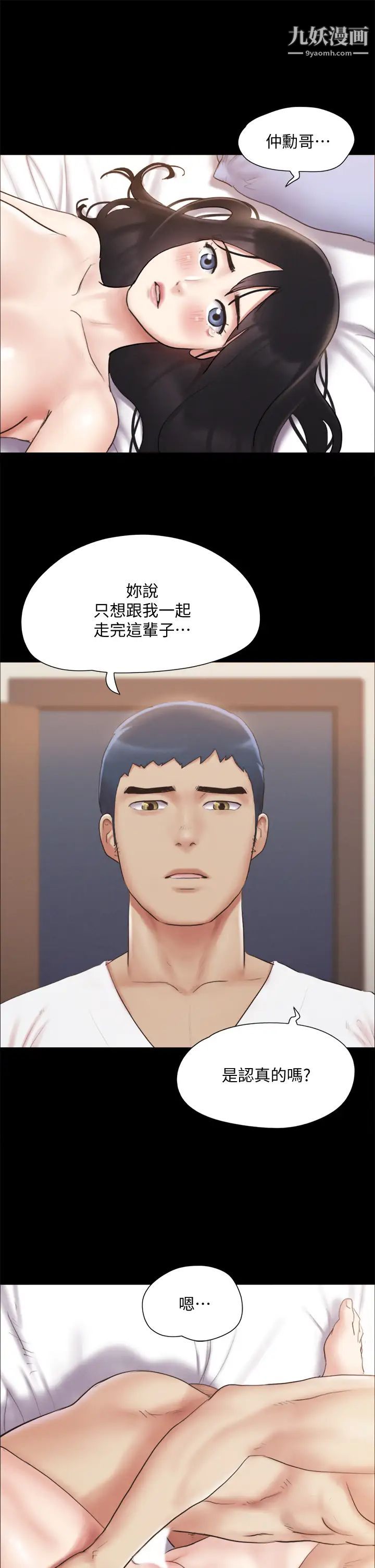 协议换爱第121话-我不会再背着他乱搞瞭