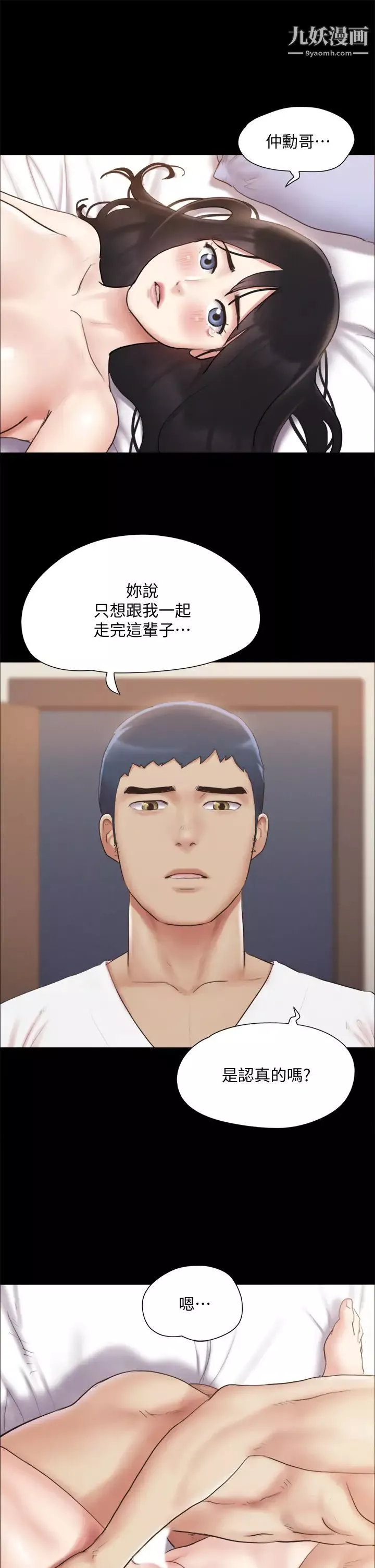 协议换爱-第121话-我不会再背着他乱搞瞭 - 图片 20