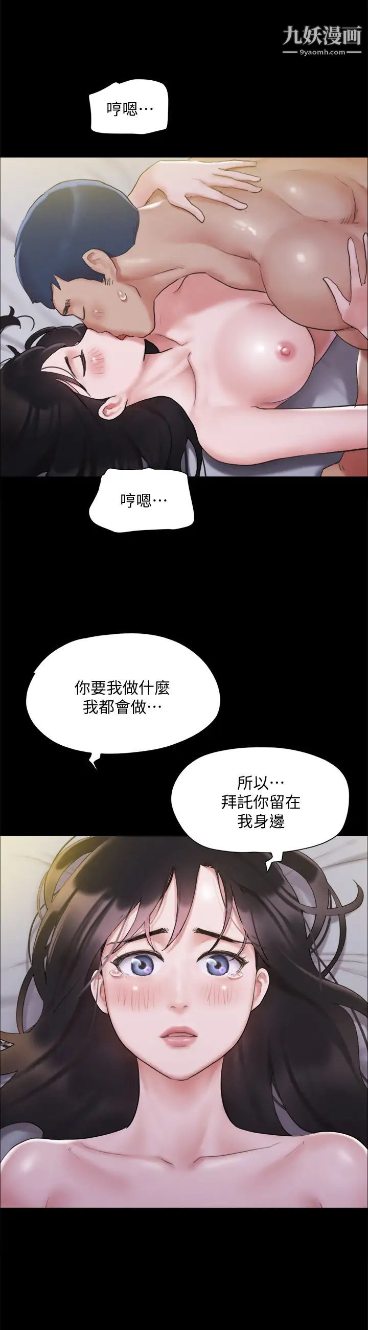 协议换爱第121话-我不会再背着他乱搞瞭