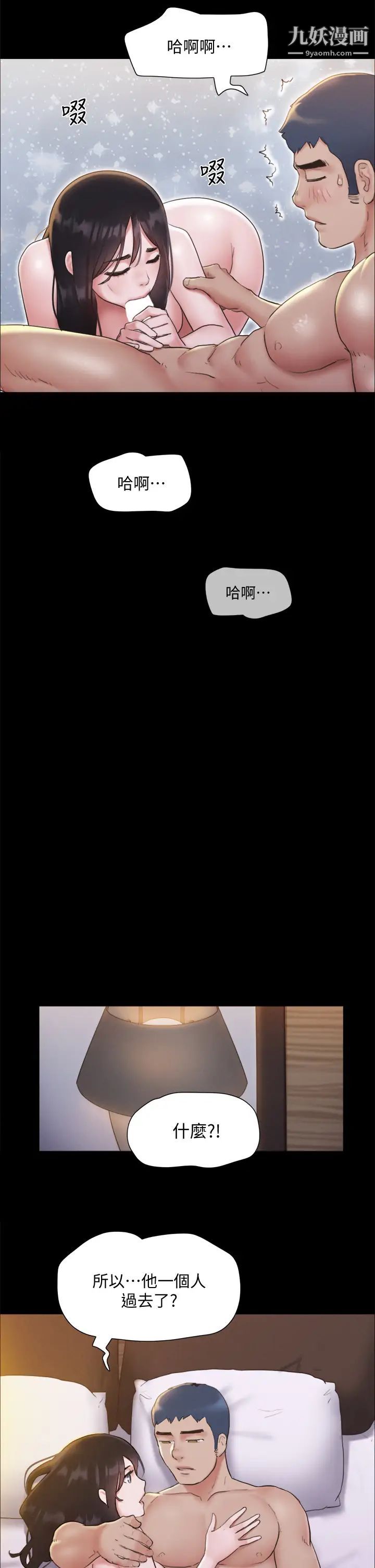 协议换爱第121话-我不会再背着他乱搞瞭