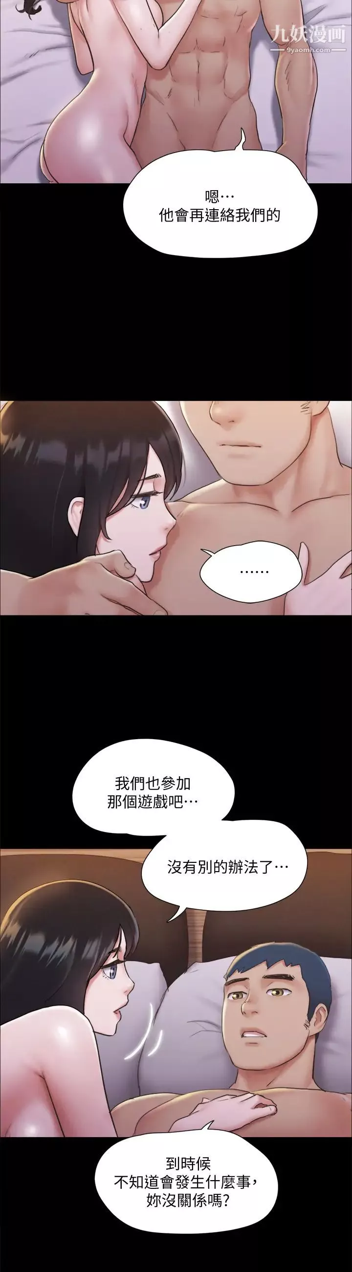 协议换爱-第121话-我不会再背着他乱搞瞭 - 图片 31