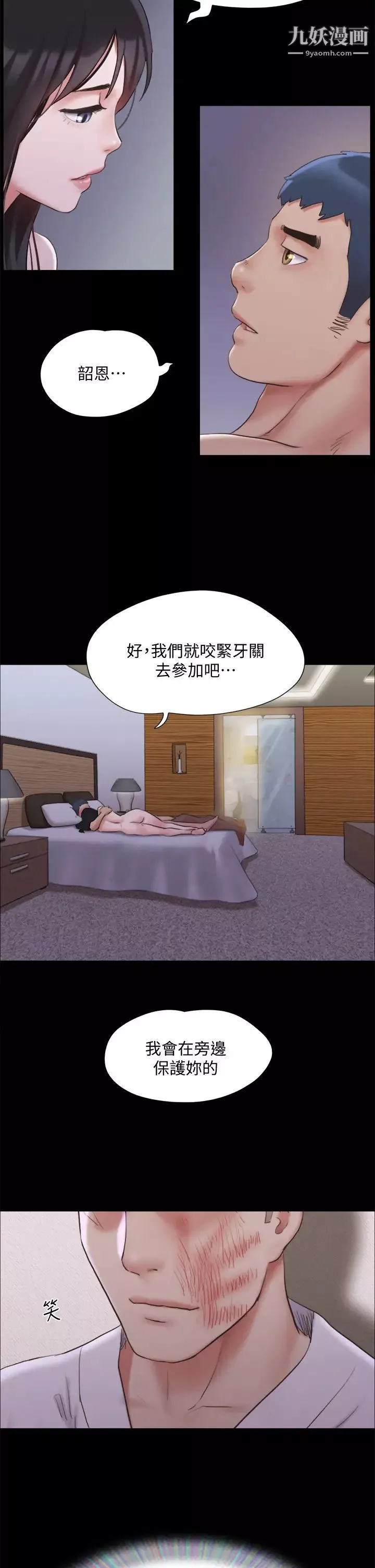 協議換愛第121話-我不會再背著他亂搞瞭