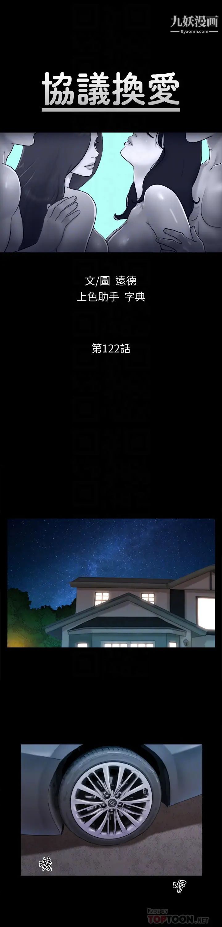 协议换爱第122话-正式开始游戏