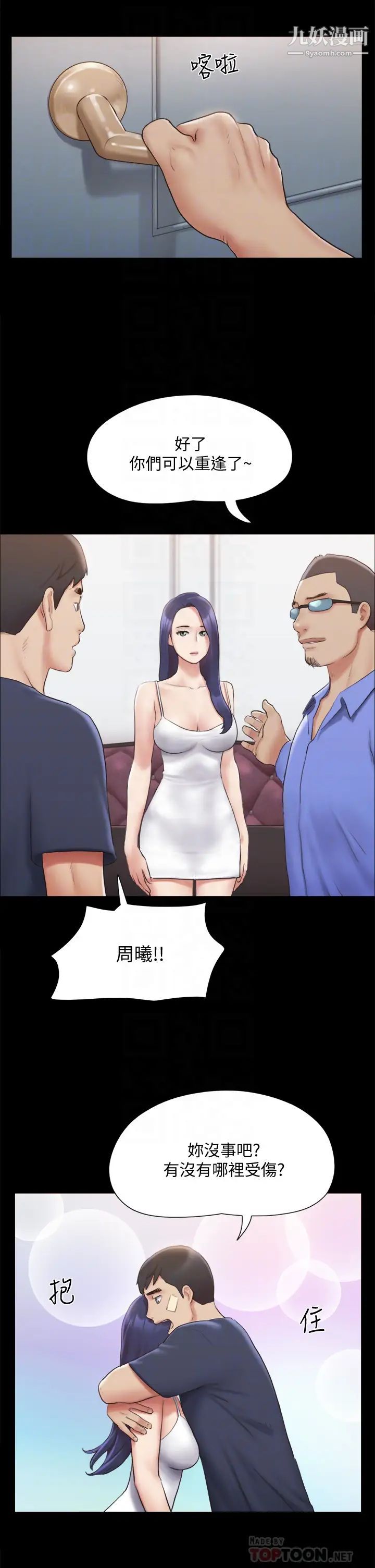 协议换爱第122话-正式开始游戏