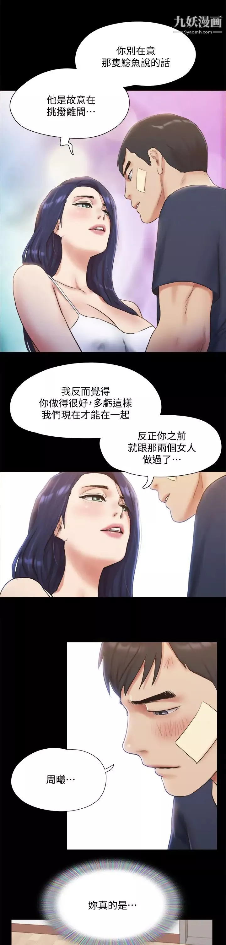 协议换爱-第122话-正式开始游戏 - 图片 15