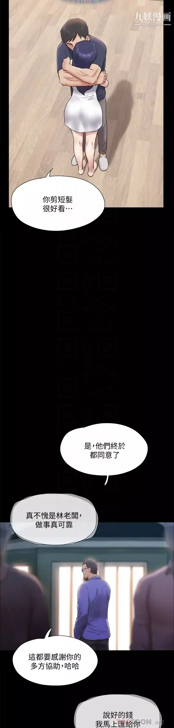 协议换爱-第122话-正式开始游戏 - 图片 16