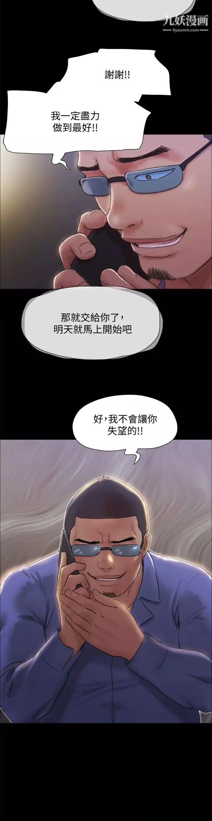 协议换爱-第122话-正式开始游戏 - 图片 17