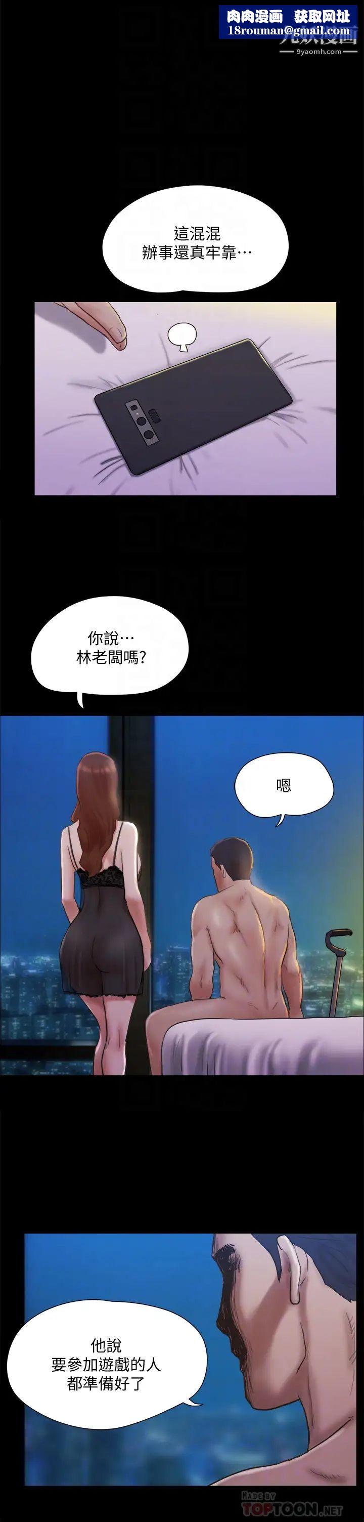 协议换爱第122话-正式开始游戏