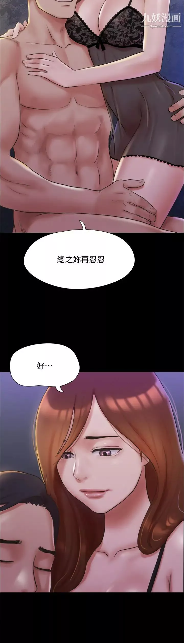協議換愛第122話-正式開始遊戲