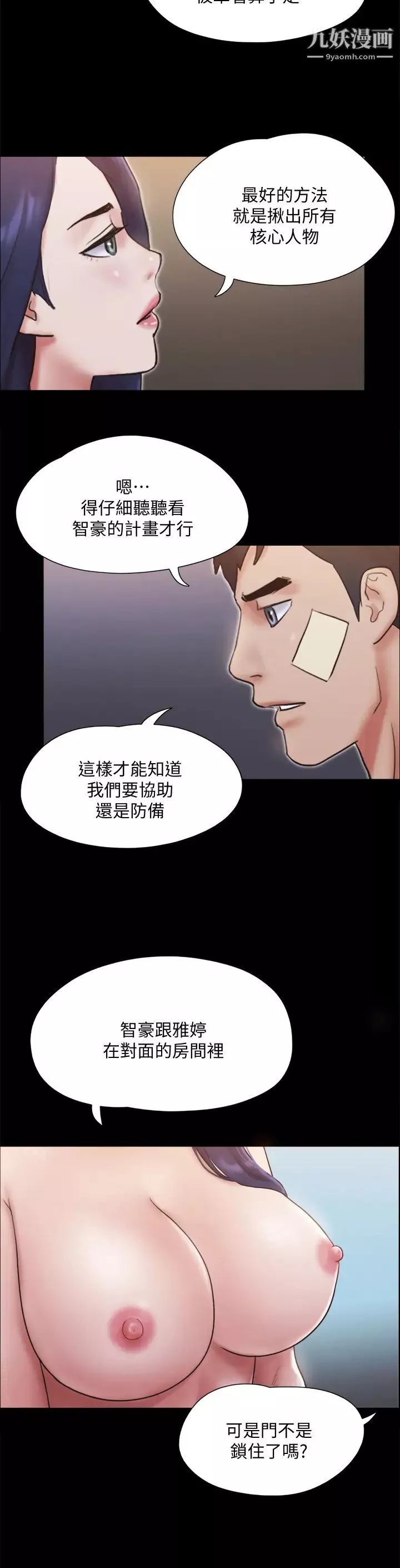 协议换爱-第122话-正式开始游戏 - 图片 23