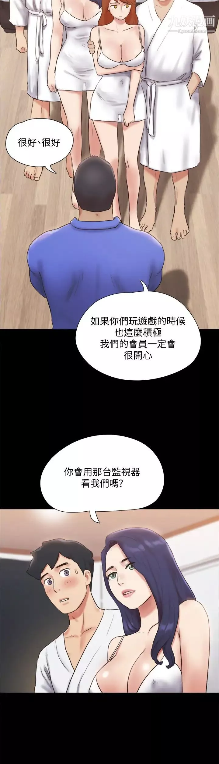協議換愛第122話-正式開始遊戲
