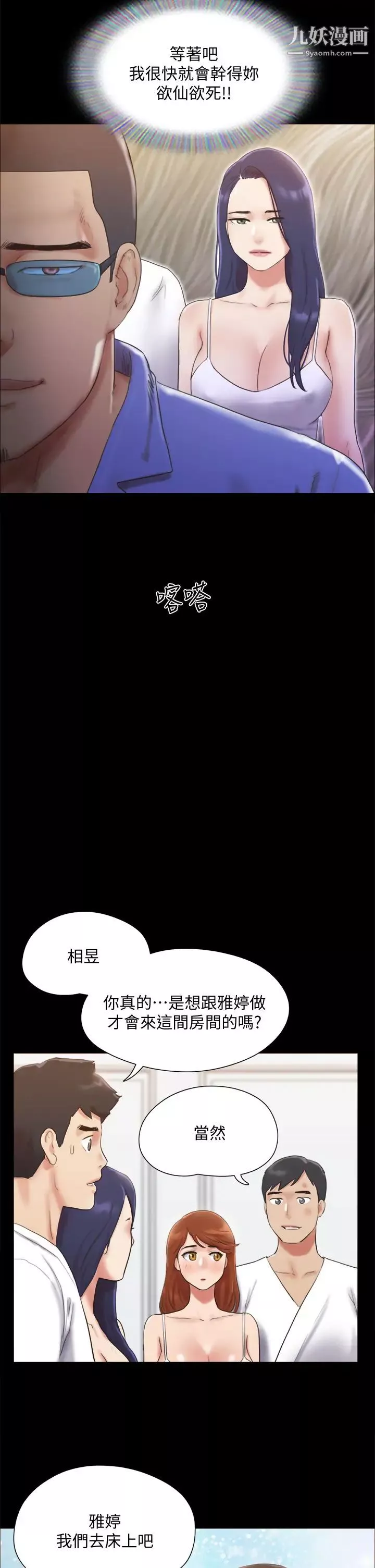 协议换爱-第122话-正式开始游戏 - 图片 28