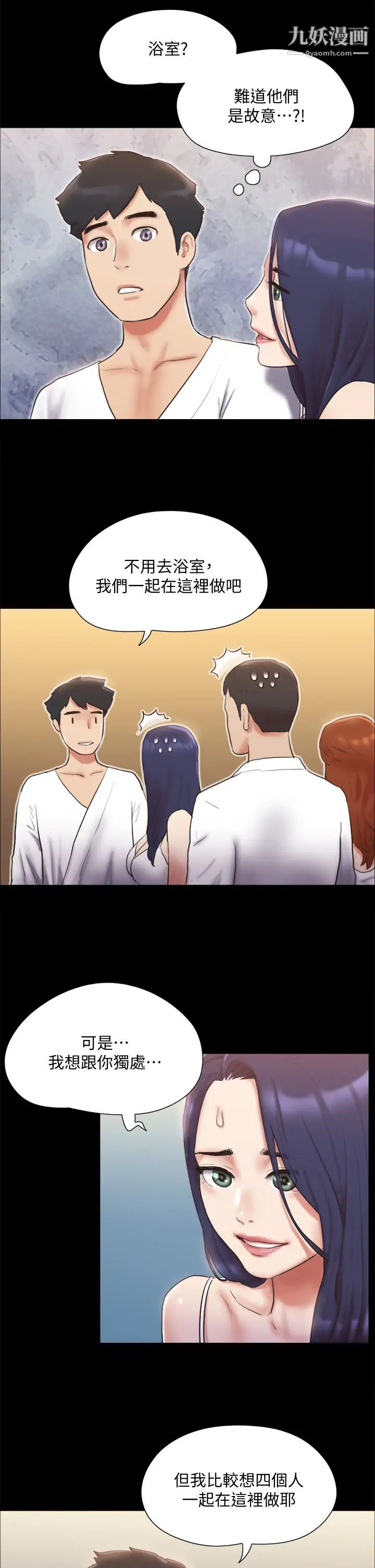 協議換愛第122話-正式開始遊戲