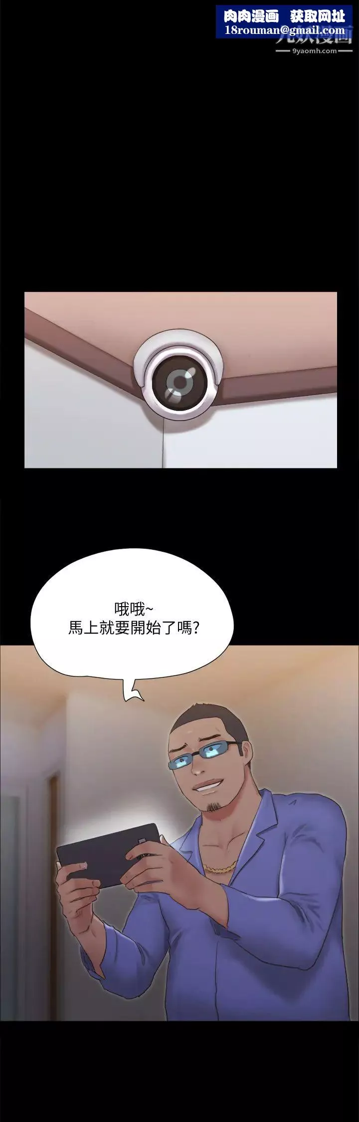協議換愛第123話-用激情掩飾的秘密對談